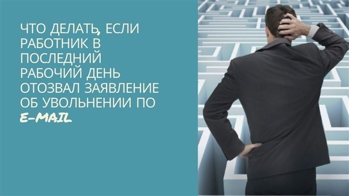 Главное о том, как сократить дистанционного работника