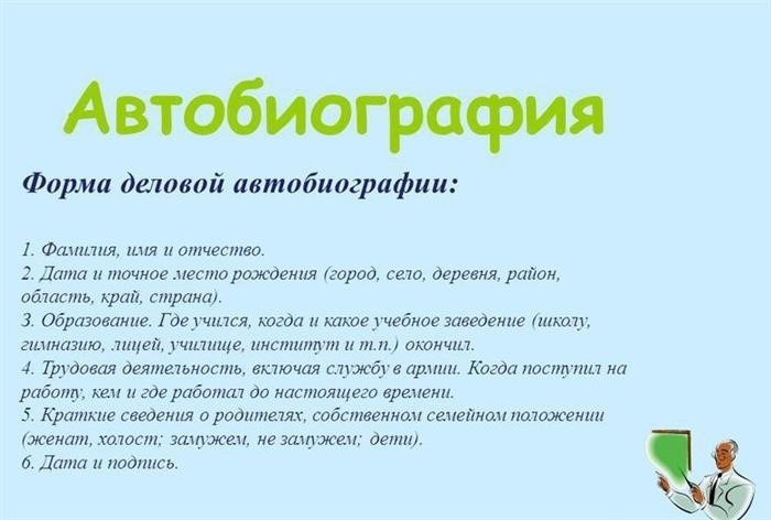 Образец, как писать автобиографию для опеки, усыновления ребенка