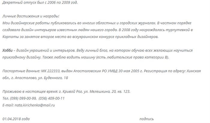 Что еще можно написать в автобиографии о себе?