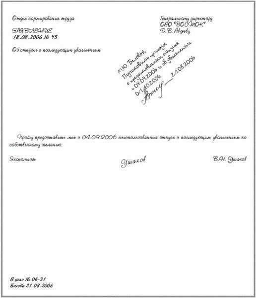 Если работодатель не соглашается подписать заявление на отпуск с последующим выходом на пенсию