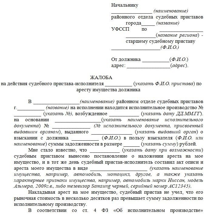 Основные правила описи собственности должников судебным приставом