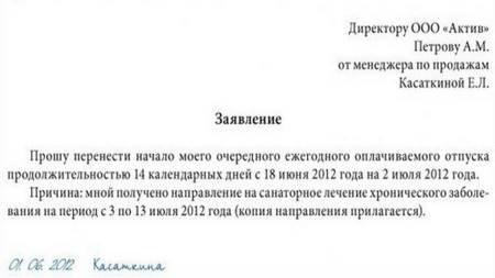 Заявление о досрочном выходе из административного отпуска