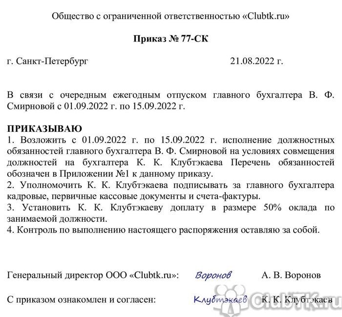 Какими видами отпусков может воспользоваться главбух