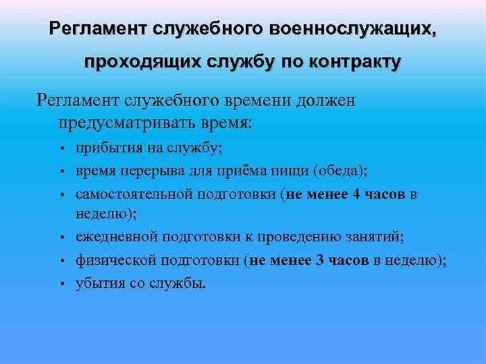 Как учитывается и оплачивается рабочее время военных?