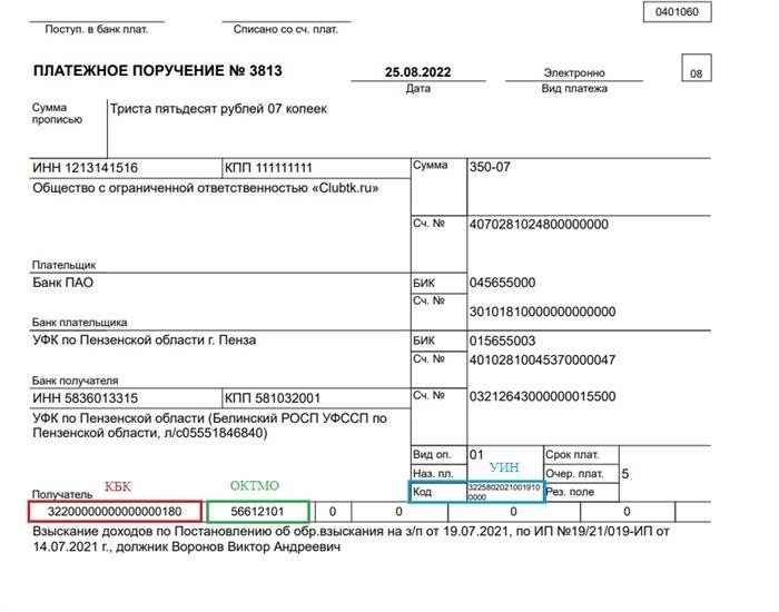 В каких случаях заполняется платежка судебным приставам