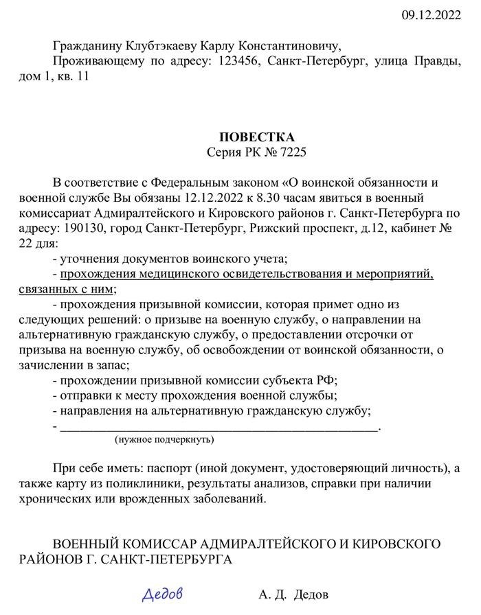 Когда устанавливают повторную комиссию в военкомате?