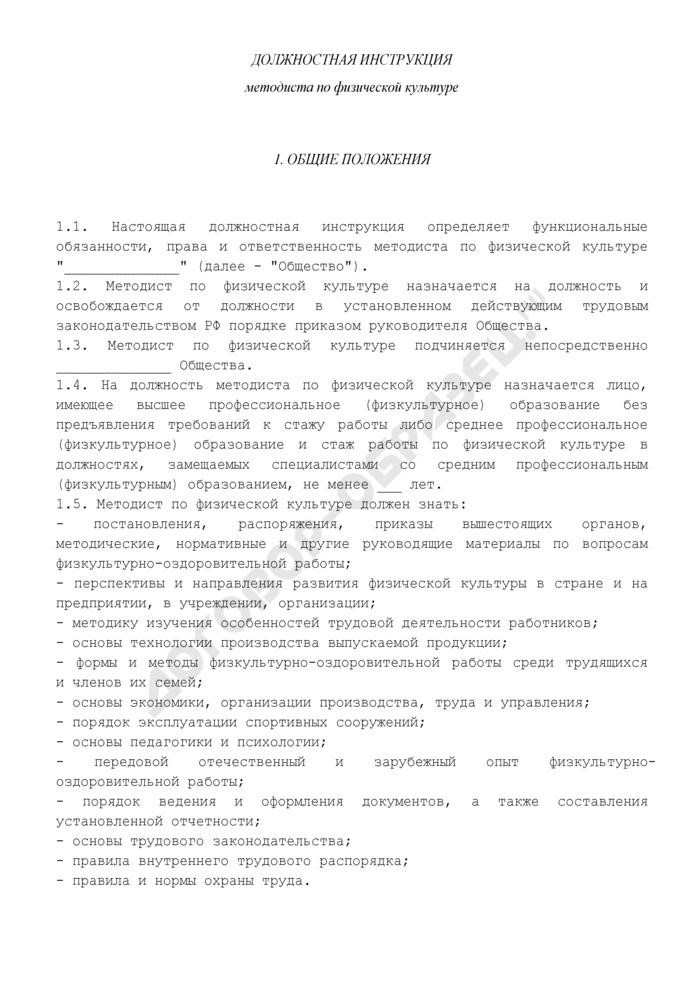 Работа в Москве спортивный инструктор методист в спорт школу