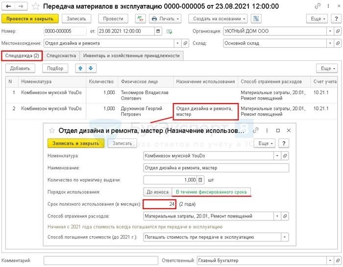 Как установить в налоговом учете?