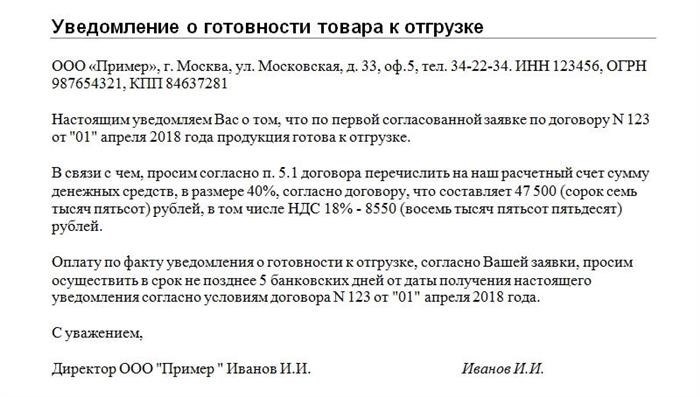 Считается ли отправка сообщения по электронной почте надлежащим уведомлением