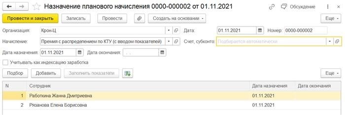 Пример расчета вознаграждения согласно КТУ