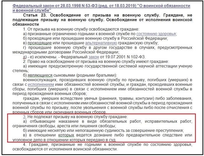 Погашенная судимость и возможность прохождения службы в армии