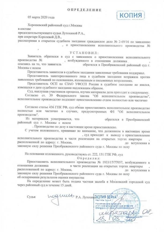 Ходатайство о приостановлении исполнения решения арбитражного суда