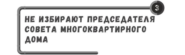 Кто достоин быть в Совете дома