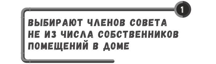 Срок полномочий совета многоквартирного дома