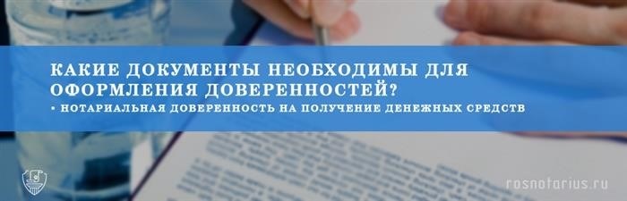 Особенности удостоверения доверенностей