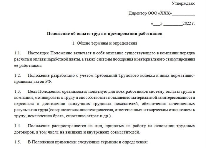 Какие нюансы предусматриваются в положении при сдельной оплате труда