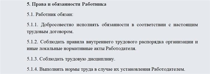 Правовые аспекты и требования к Трудовому Договору с Поваром