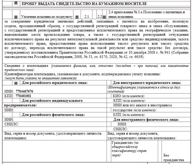 Частые ошибки при заполнении заявки в роспатент на регистрацию товарного знака