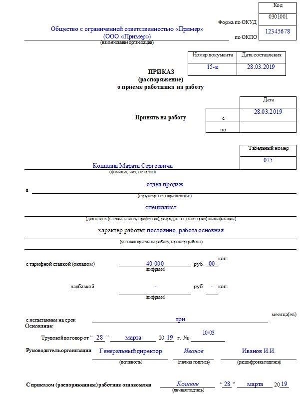 Чем грозит неправильное оформление