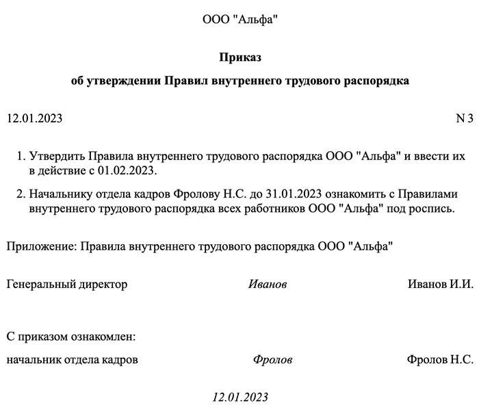 Как ознакомить персонал с ПВТР?