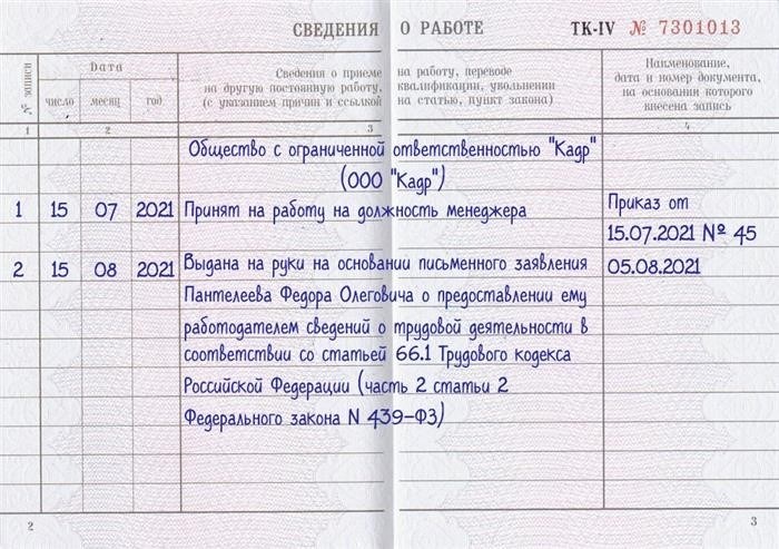 Как правильно заполнять новую трудовую книжку в 2023 году