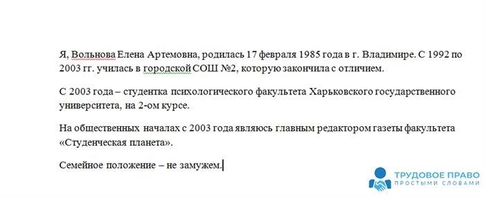 Подробный пример написания автобиографии по образцу