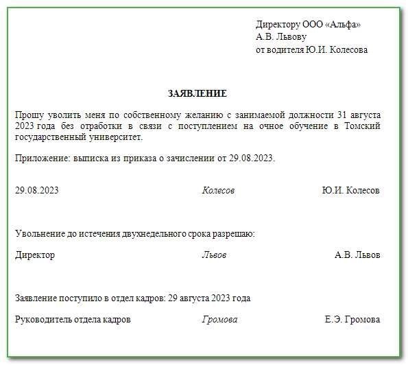 Можно ли уволиться в 2024 году. Пример заявления на увольнение по собственному желанию. Образец заявления на увольнение ИП 2023. Бланк заявления на увольнение по собственному желанию. Заявление на увольнение по собственному желанию образец.