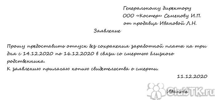 Обязан ли работодатель предоставить отгул для поездки на похороны