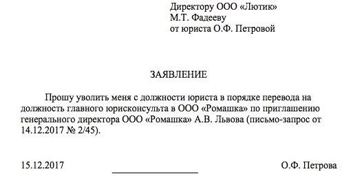 Увольнение переводом – пошаговая инструкция