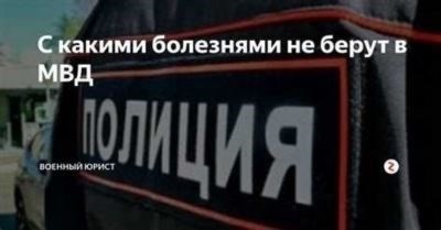 Возможность освобождения от службы в армии при определенных заболеваниях