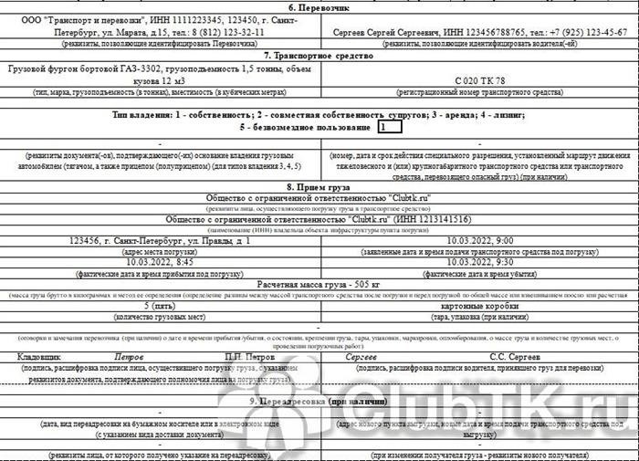 Изменения и нововведения в оформлении транспортной накладной в 2023 году