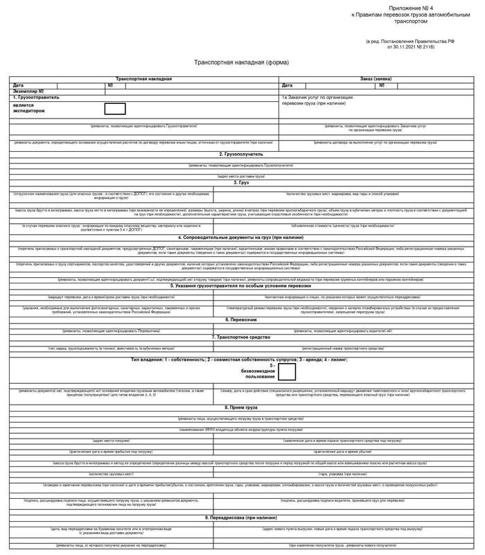 Новая форма транспортной накладной: основные отличия