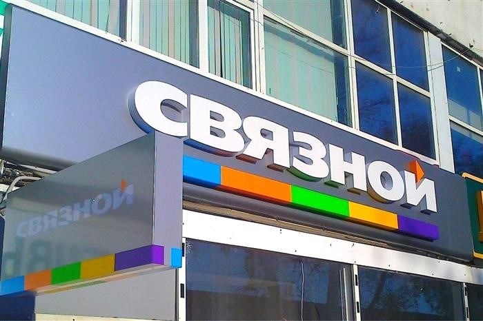 Как появился «Связной»