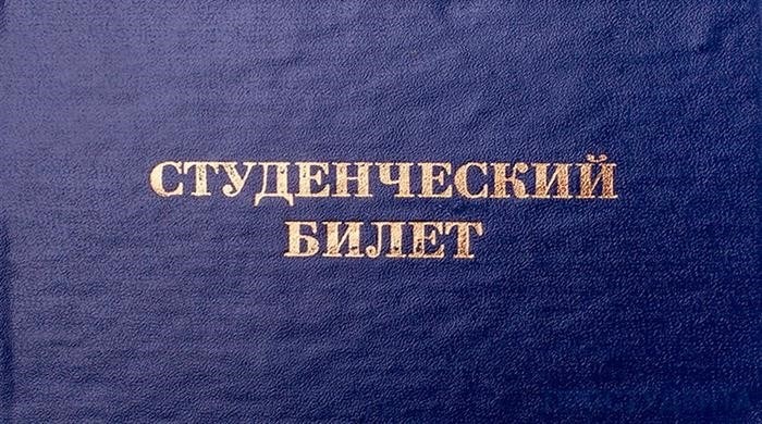 Рекомендации по восстановлению студенческого билета