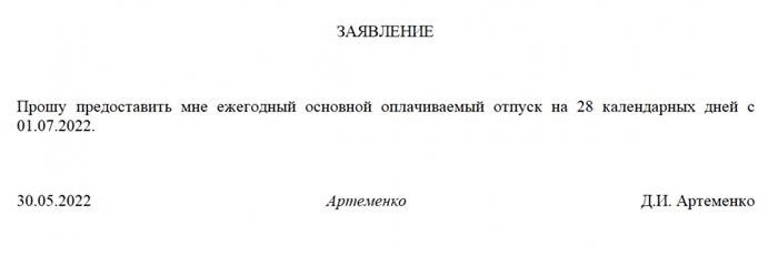 Нужно ли уведомлять директора о времени начала его ежегодного отпуска?