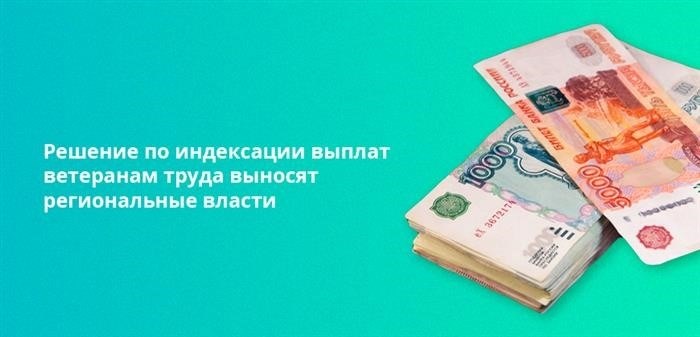 Что еще положено ветеранам труда