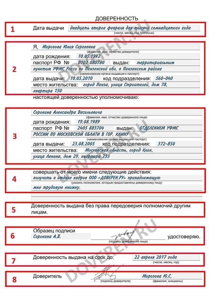 Как сформировать доверенность на представление интересов в МФЦ