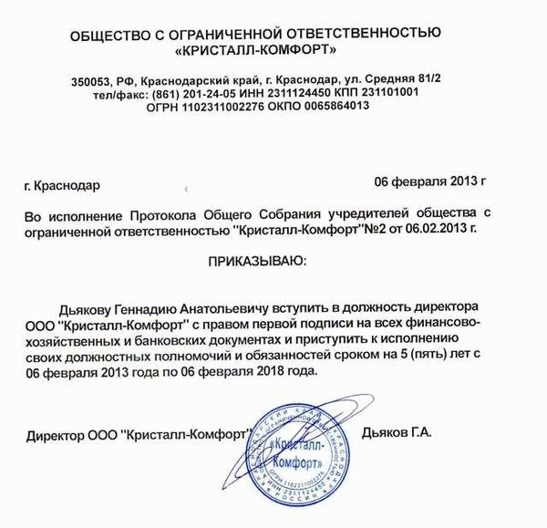 Как оформить доверительное управление ООО?