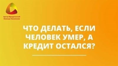 Что делать, если умер учредитель компании