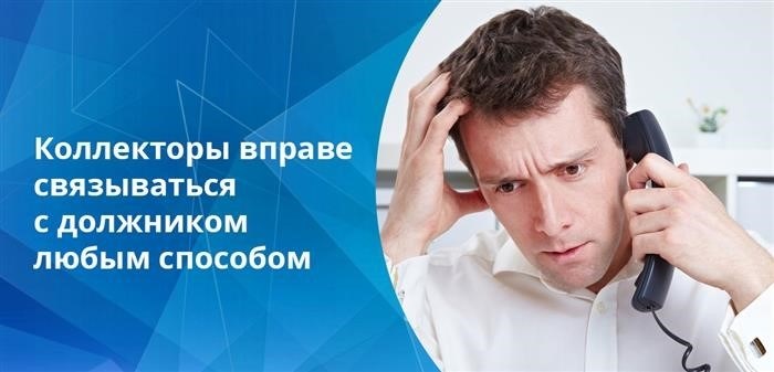 Основания для работы с должниками