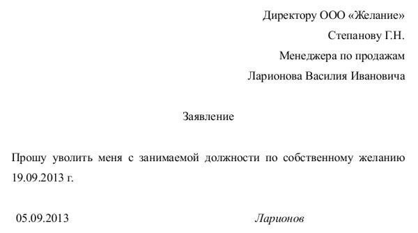 Как не отработывать при увольнении по собственному желанию?