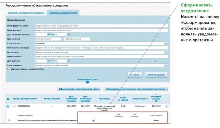 Нормативное регулирование претензионной работы по контрактам 44-ФЗ