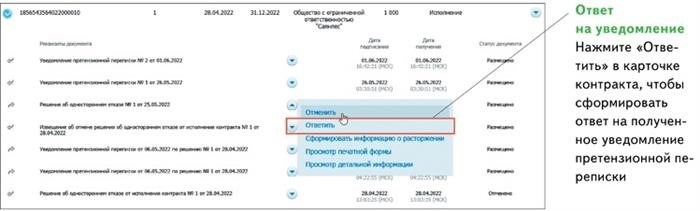 Действия заказчика на допретензионном этапе