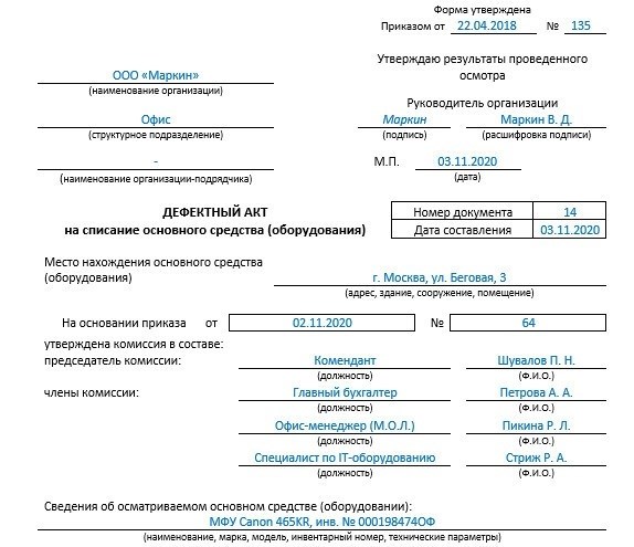 Как составить дефектный акт