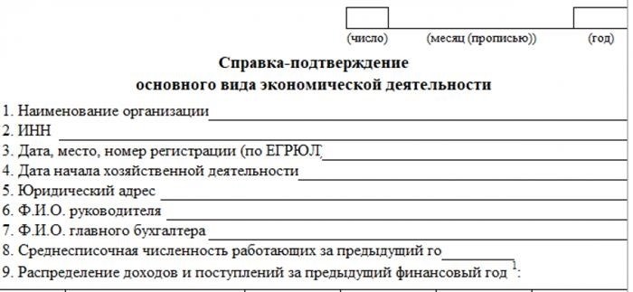 Кто предоставляет информацию о виде деятельности?