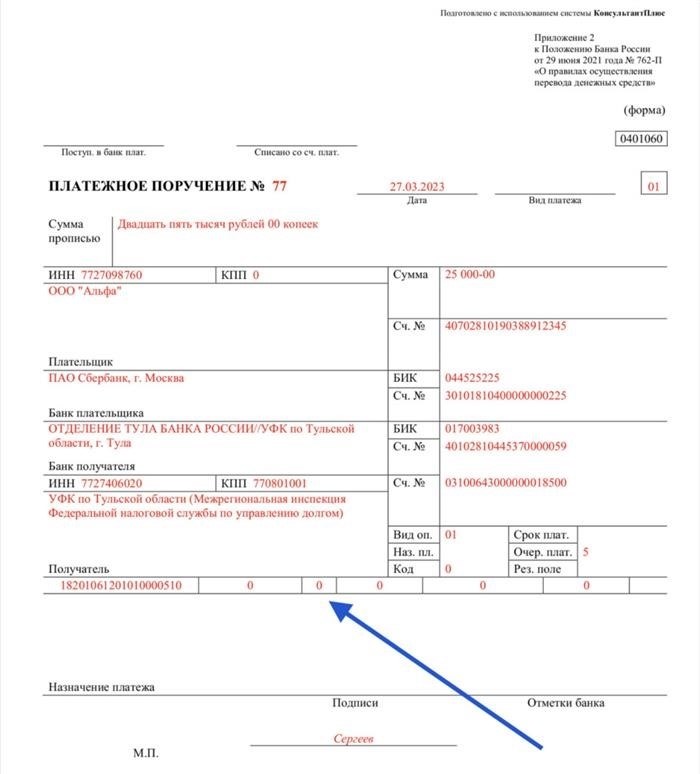 Поле 106 при заполнении платежки-уведомления: основные моменты