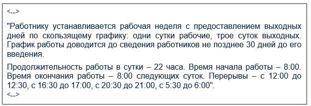 Кого нельзя включать в график работы сутки через трое