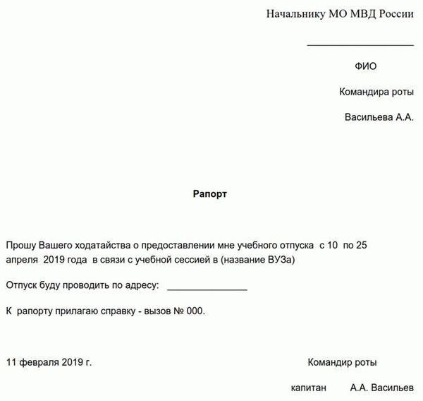 Рапорт по рождению ребенка для военнослужащих