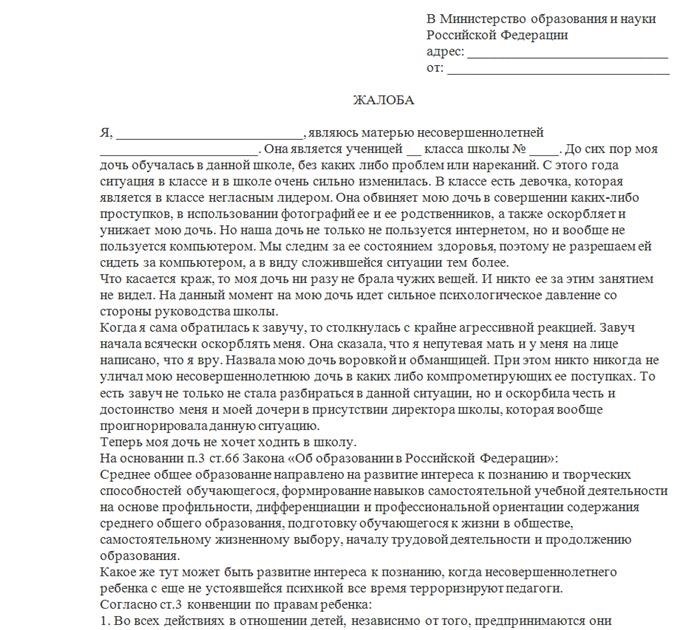 Можно ли написать анонимную Жалобу на учителя?