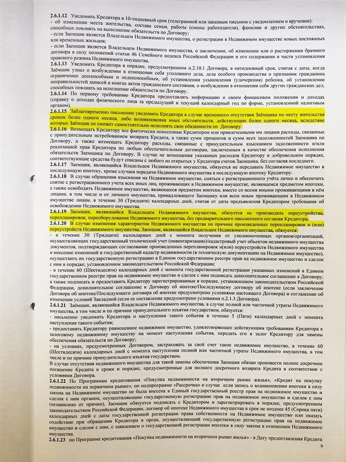 Как узнать статус обременения недвижимости